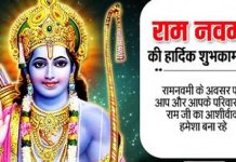 भगवान श्रीराम के जन्म का पर्व रामनवमी – महत्व, शुभ मुहूर्त और पूजन विधि